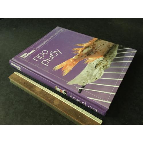 Книга Про рибу 2009
