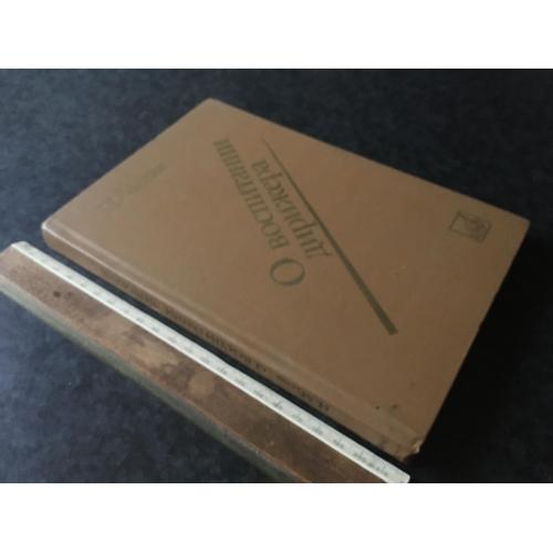 Книга Про виховання деригента 1987