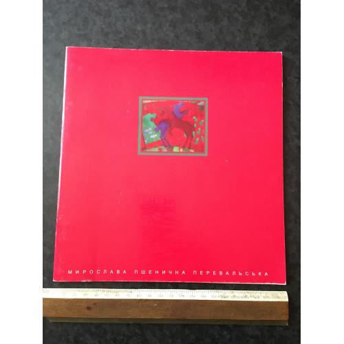 Книга Пшеницька Перевальська 2007