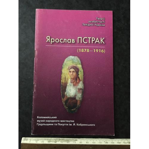 Книга Пстрак