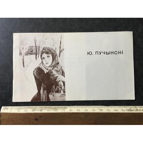 Книга Пучинський 1972