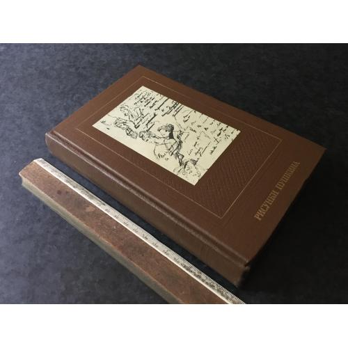 Книга Пушкін 1980