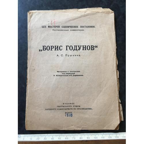 Книга Пушкін Борис Годунов 1919