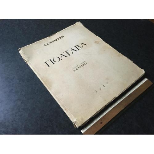 книга Пушкін Полтава 1949 