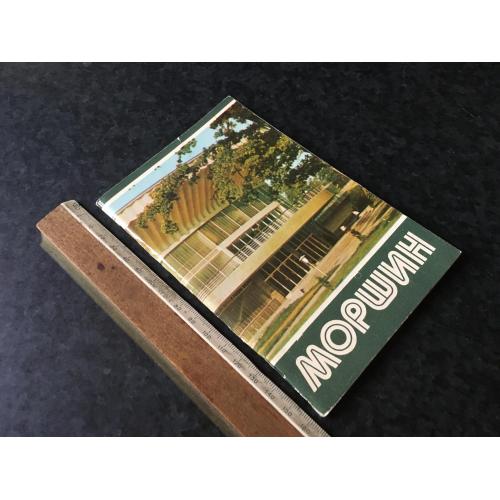 Книга путівник Моршин 1980