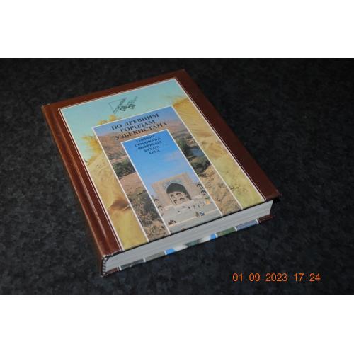 книга путівник Стародавні міста Узбекестану 1988