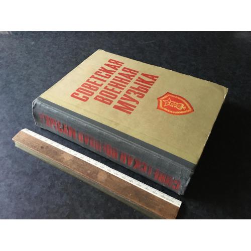 Книга Радянська військова музика 1977