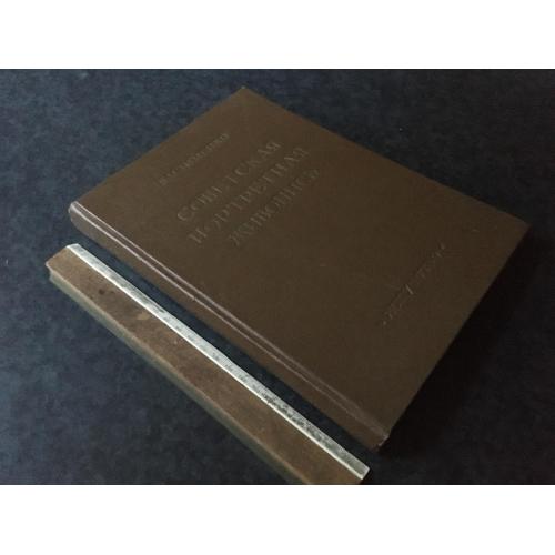 Книга Радянський портретний живопис 1951