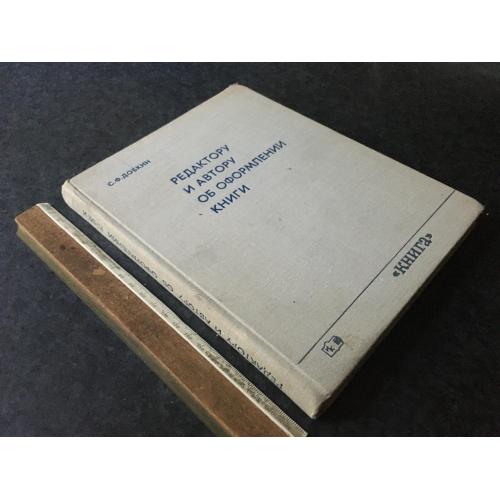 Книга Редактору та автору 1971