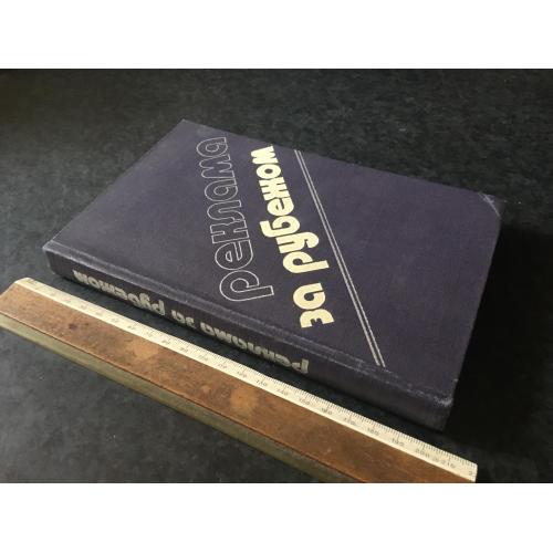 Книга Реклама за кордоном 1977