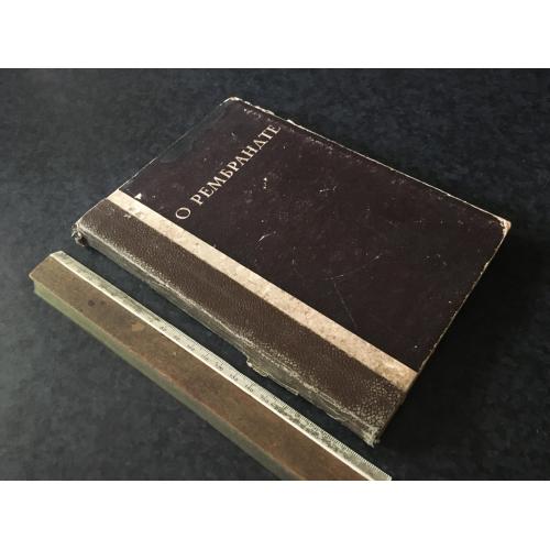 Книга Рембрант 1936