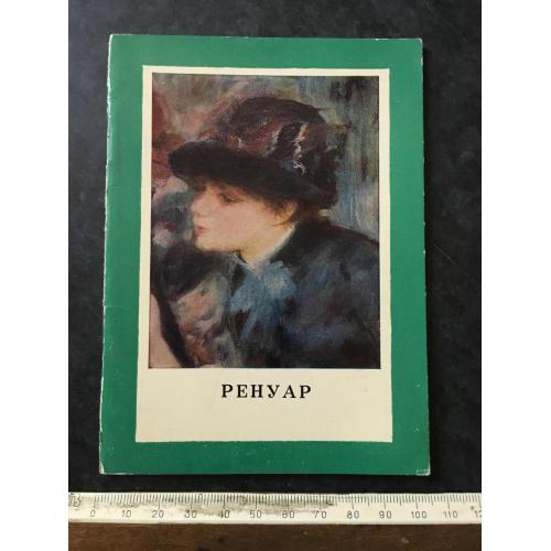 Книга Ренуар 1970