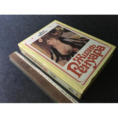 Книга Ренуар 1986