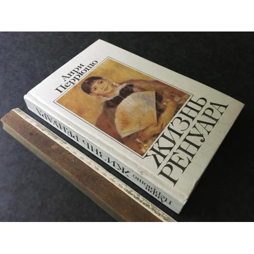 Книга Ренуар 1994