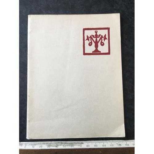 Книга Реріх 1960