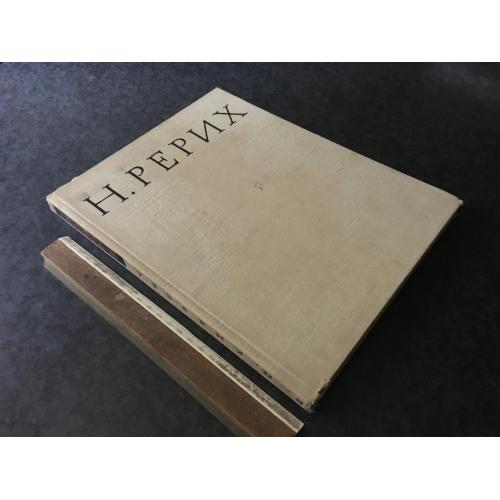 Книга Реріх 1963