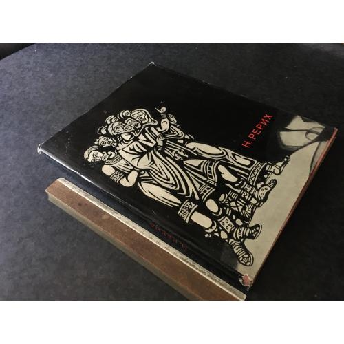 Книга Реріх 1968