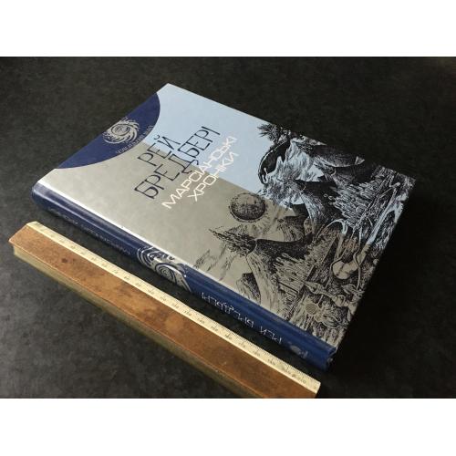 Книга Рей Бредбері Марсіанські хроніки 2016
