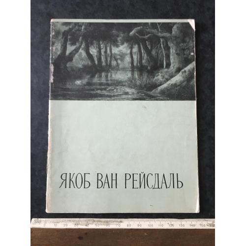 Книга Рейсдаль 1958