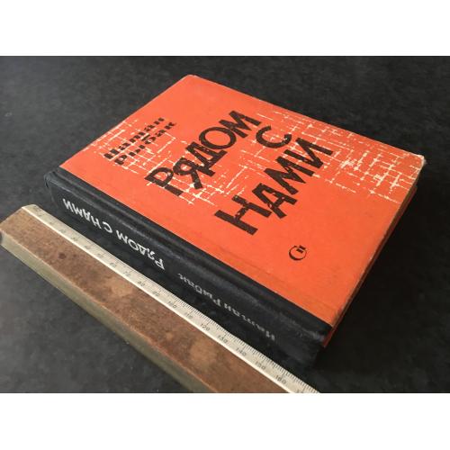 Книга Рибак 1965 автограф