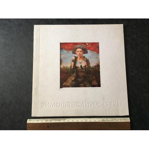 Книга Римошевский