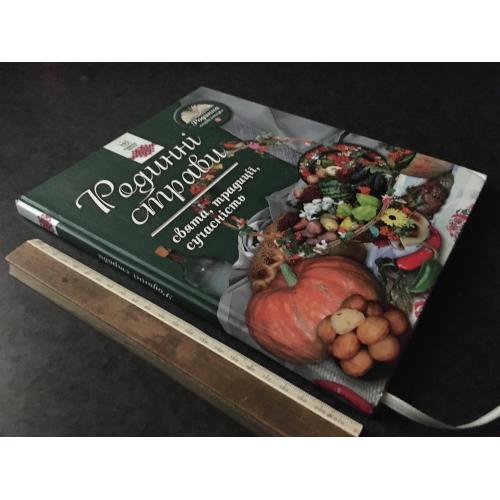 Книга Родинні страви 2012