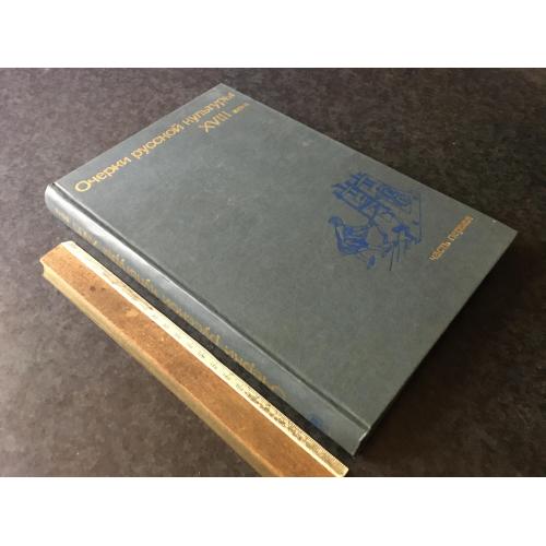 Книга Російська культура 1985
