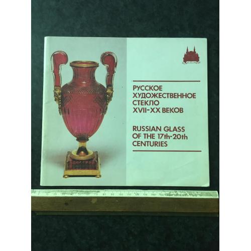 Книга Російське художнє скло