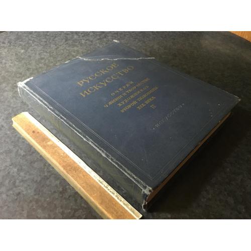 Книга Російське мистецтво 1971