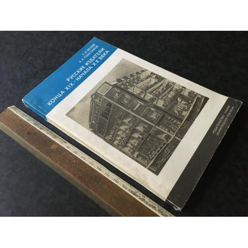 Книга Російські видавці 1976