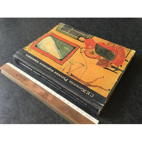Книга Російський народний живопис 1975