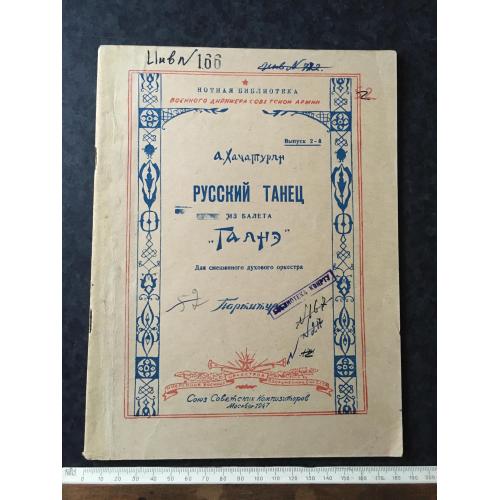 Книга Російський танець 1947