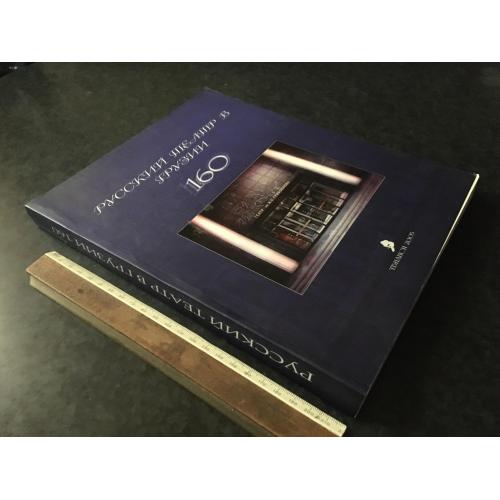книга Російський театр у Грузії 2005