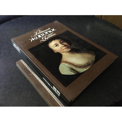 Книга Російський живопис в музеях України 1986