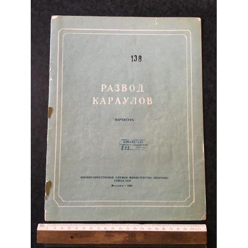 Книга Розлучення варти 1963