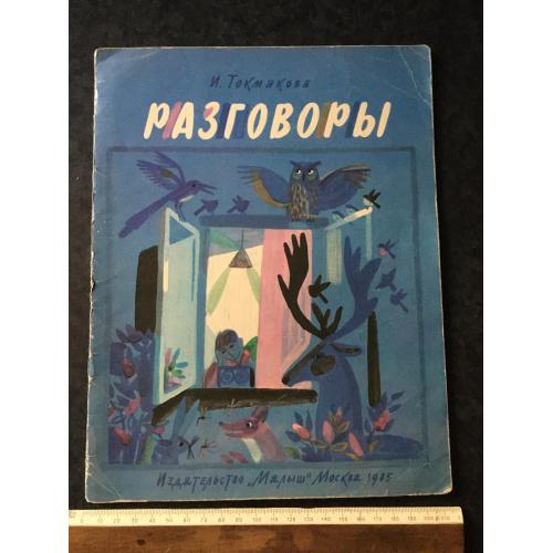 Книга Розмови 1985