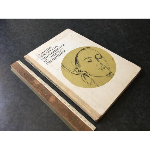 Книга Розвиток творчих здібностей 1987