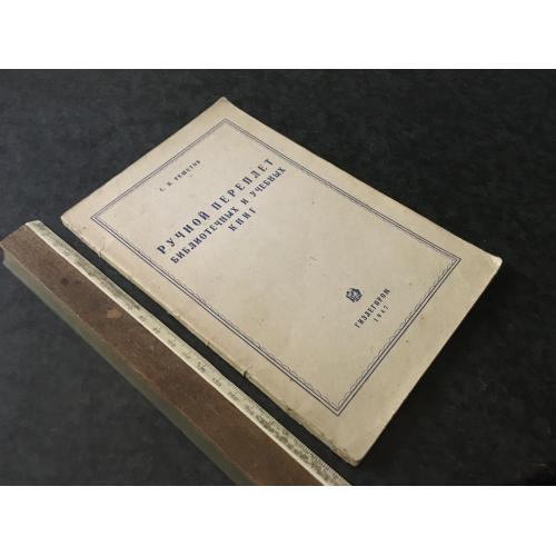 Книга Ручна обкладинка 1947