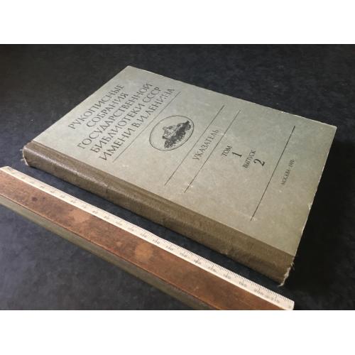 Книга Рукописні збори 1986