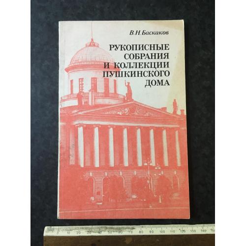 Книга Рукописні збори та колекції 1989
