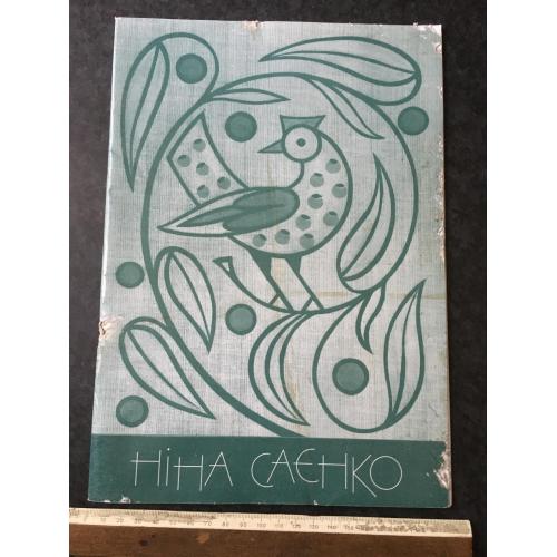 Книга Саєнко 2003 автограф