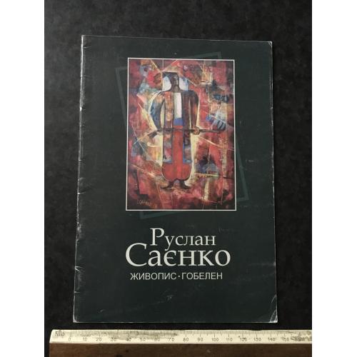 Книга Саєнко 