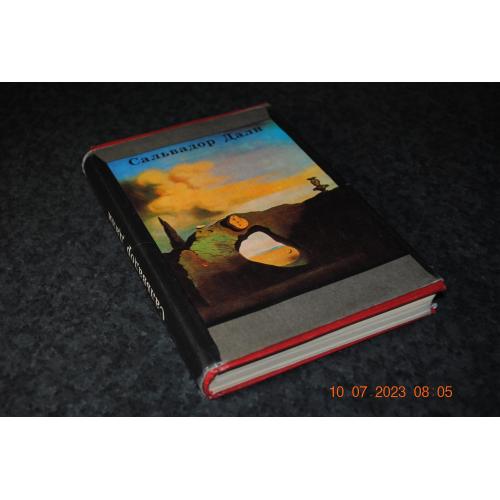 книга Сальвадор Далі 1991 рік 