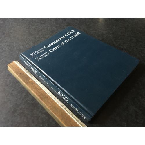 Книга Самоцвіти СРСР 1984