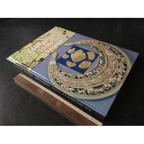Книга Самородне золото України 1996 автограф