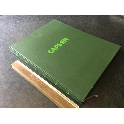 Книга Сарьян 1958