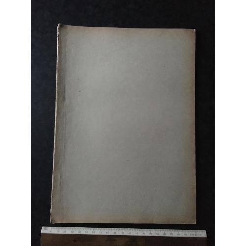 Книга Савченко Біла гарячка 1972