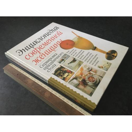 Книга Сервірування святкового столу 2000