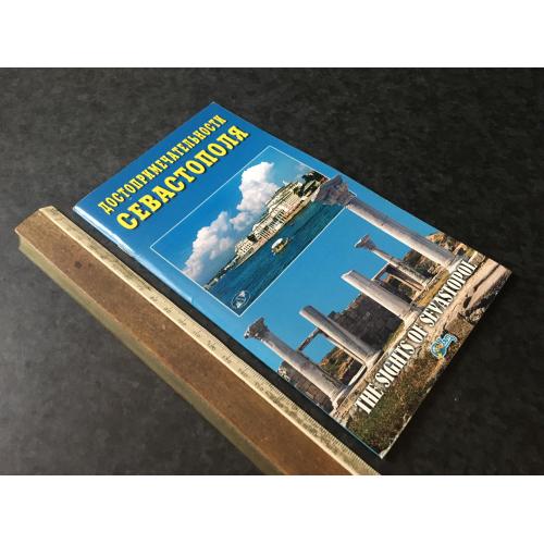 Книга Севастополь 2002