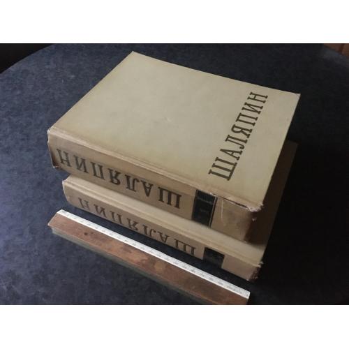 Книга Шаляпін 1957-1958 2 тома